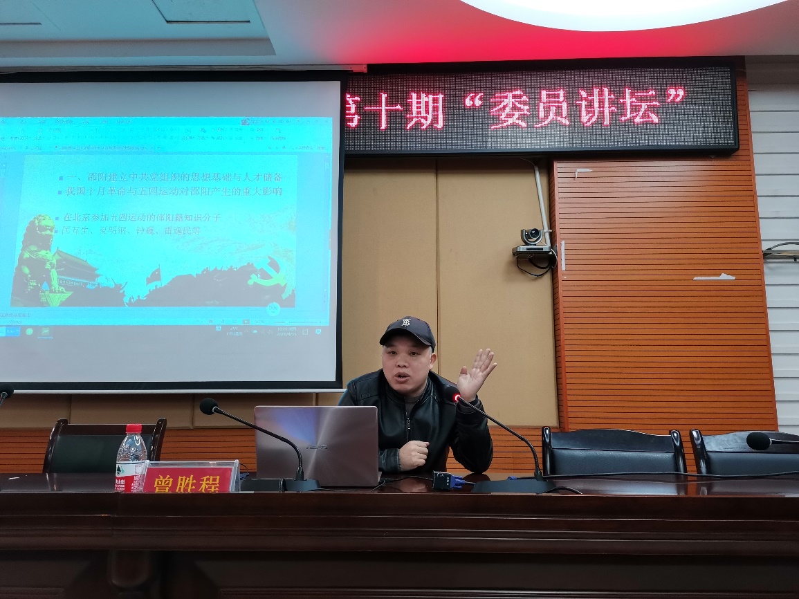 大祥区政协举办党史学习教育专题宣讲暨第十期“委员讲坛”(图4)